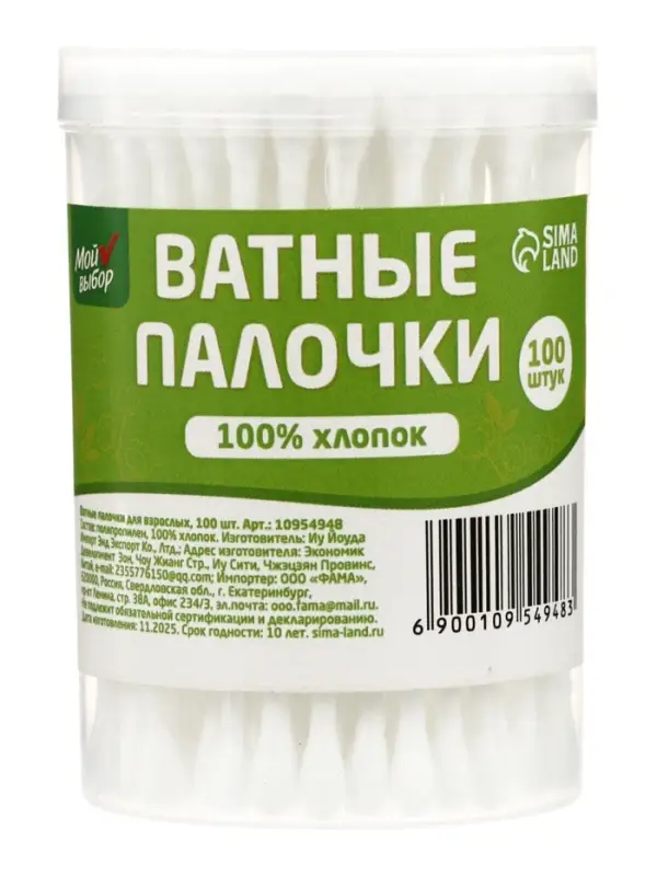 Ватные палочки в пластиковом контейнере &laquo;Мой выбор&raquo;, 100% хлопок, 100 шт.