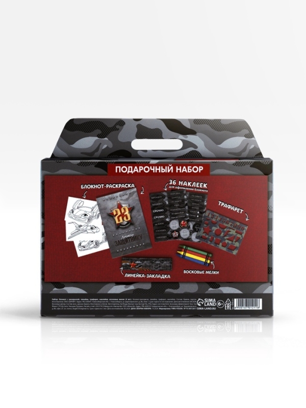 Блокнот-раскраска, трафарет, цветные мелки, линейка Блокнот-раскраска, трафарет, цветные мелки, линейка "Для будущего героя. С 23 февраля"