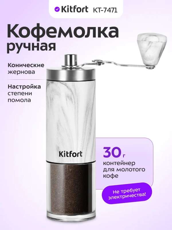 Кофемолка ручная жерновая для кофе КТ-7471
