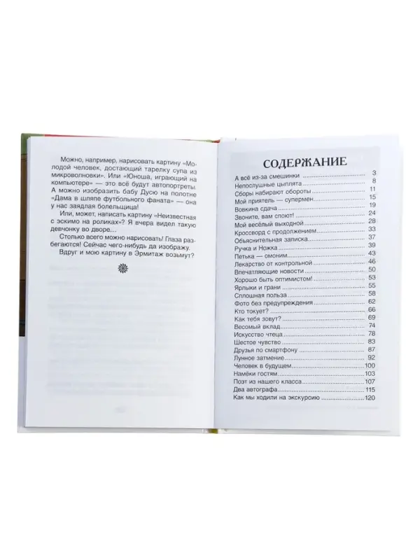 Книга &laquo;Веселые рассказы о школе&raquo;, Дружинина М.