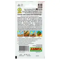 Набор семян Салат "Бутерброд", 5 шт. Набор семян Салат "Бутерброд", 5 шт.
