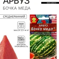 Семена Арбуз &laquo;Бочка меда&raquo;, 1 г, &laquo;Аэлита&raquo;