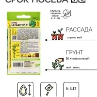 Семена Огурец &laquo;Селедочка&raquo;, F1, 5 шт., &laquo;Семена Алтая&raquo;