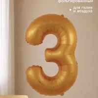 Воздушный шар фольгированный 40" "цифра 3, медный