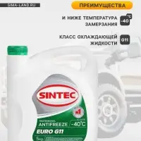 Антифриз Sintec Euro, зелёный, G-11, 5 кг, -40&deg;C