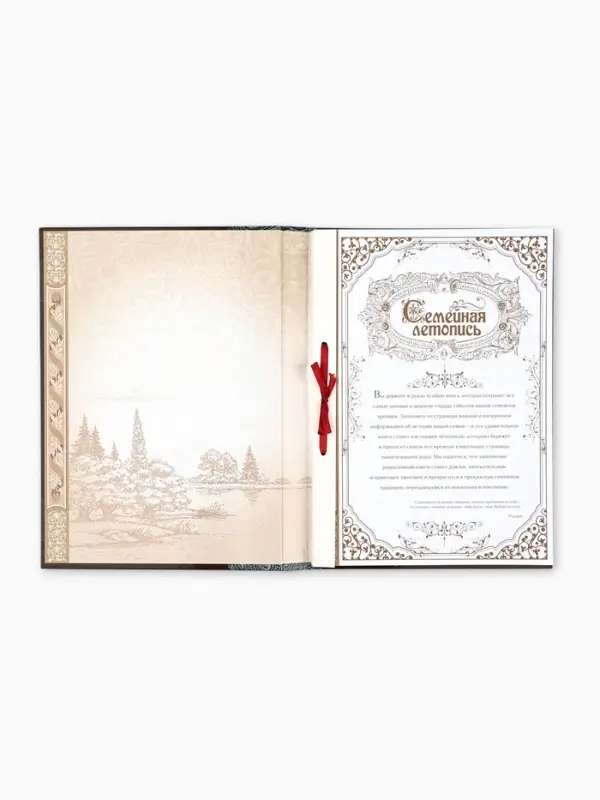 Родословная книга &laquo;Семейная летопись&raquo;, перо, 50 листов, 22&times;31 см