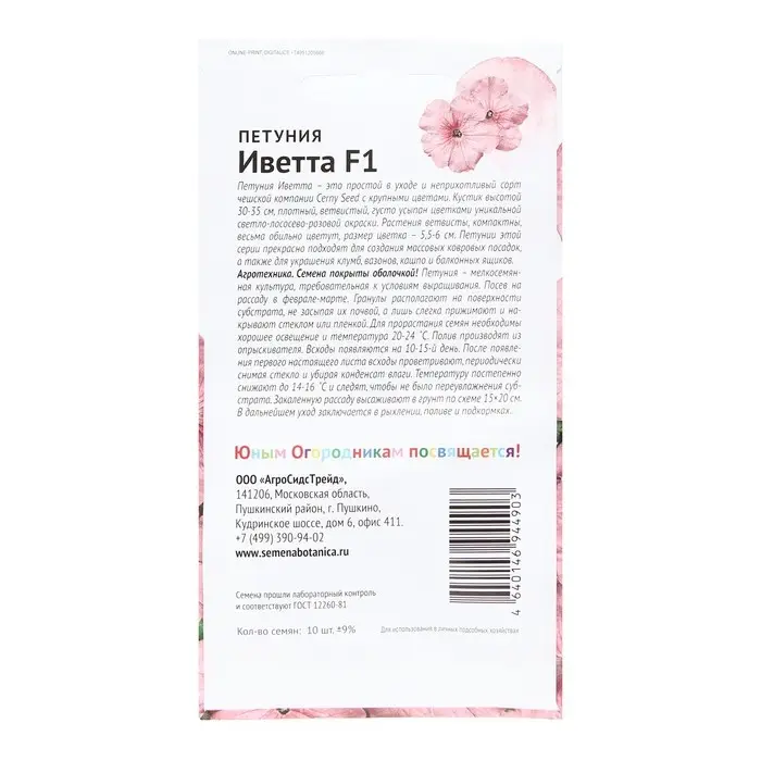 Семена Цветов  Петуния  Семена Цветов  Петуния "Иветта", "Детская грядка",10 шт