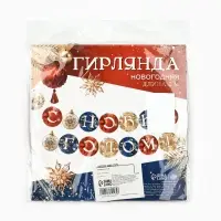 Гирлянда бумажная на кольцах &laquo;С Новым годом&raquo;, длина 200 см