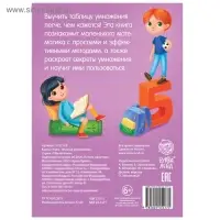 Книга обучающая &laquo;Учим таблицу умножения&raquo; 24 стр.