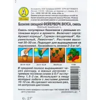 Набор семян Базилик