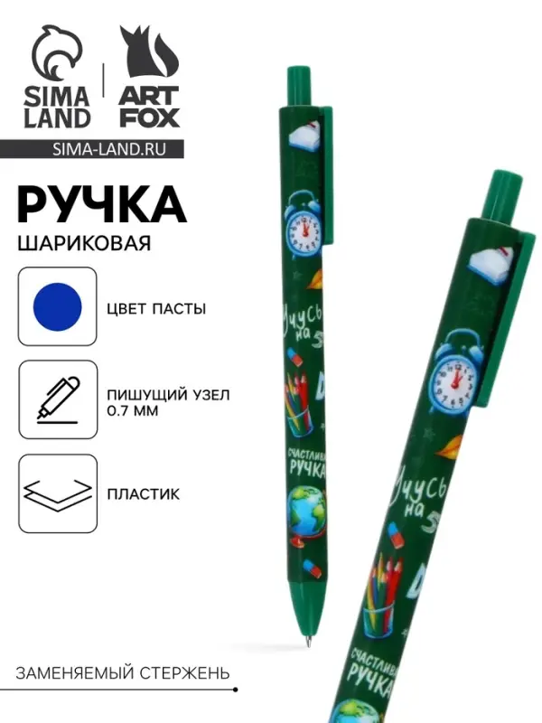 Автоматическая матовая шариковая ручка &laquo;Счастливая ручка&raquo;, 0.7 мм