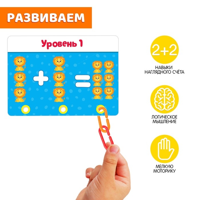 Развивающий набор «Умная цепочка», по методике Монтессори Развивающий набор «Умная цепочка», по методике Монтессори