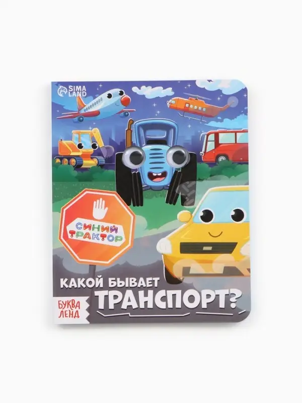 Набор картонных книг с глазками &laquo;Синий трактор&raquo;, 4 шт. по 10 стр.