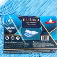 Пеленка медицинская впитывающая одноразовая, размер 60&times;90 (упаковка 60 штук)