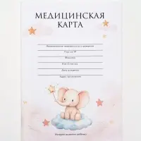Медицинская карта, формат А4, 16 листов. Форма № 026/у-2000 &laquo;Слонёнок&raquo;