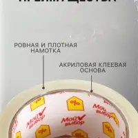 Клейкая лента &laquo;Мой выбор&raquo;, прозрачная, 47 мм &times; 66 м, 40 мкм