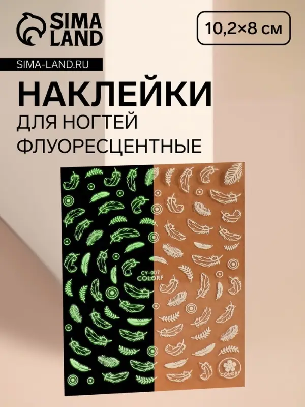 Наклейки для ногтей &laquo;Воздушные перья&raquo;, флуоресцентные, белые