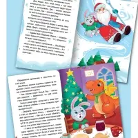 Книга &laquo;Подарок от дракончика&raquo;, 16 стр., 0+