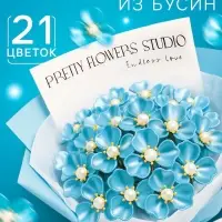 Набор для творчества. Букет из бусин, голубой