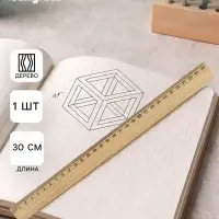 Линейка деревянная, 30 см