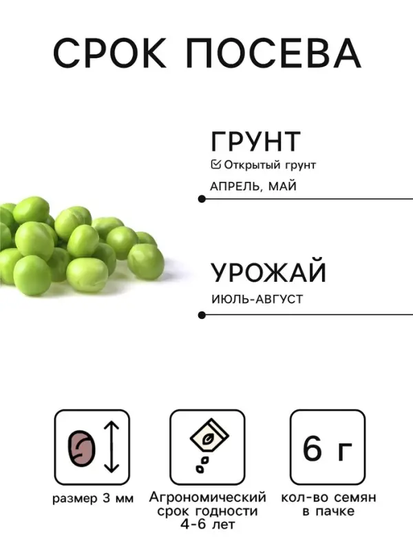 Семена Горох &laquo;Рафинад&raquo;, сахарный, 6 г, &laquo;Удачные семена&raquo;