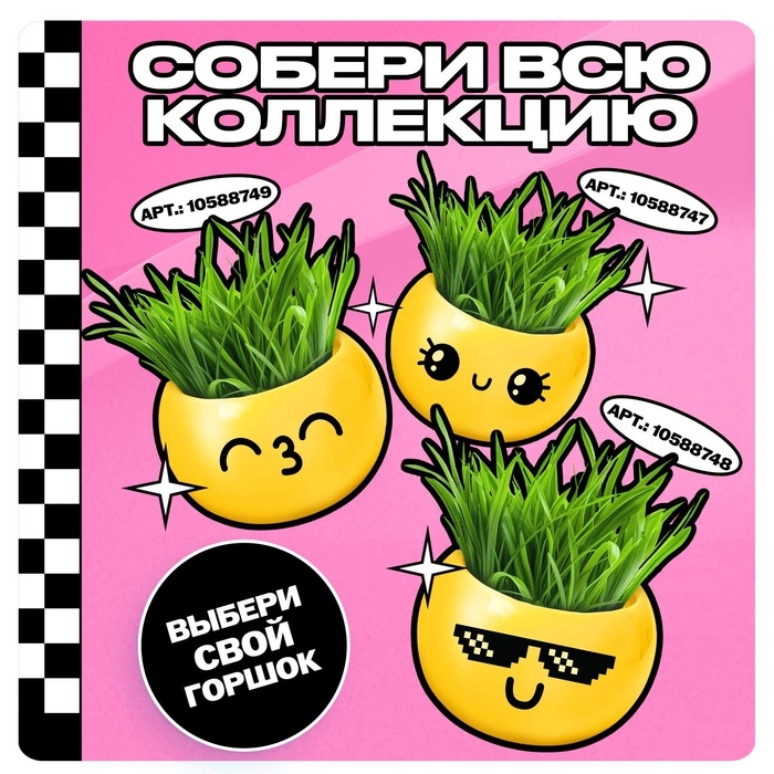Набор для опытов, для детей «Выращиваем травку», растение в горшочке - эмодзи «Поцелуйчик» Набор для опытов, для детей «Выращиваем травку», растение в горшочке - эмодзи «Поцелуйчик»
