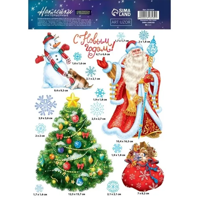Наклейки новогодние, интерьерные со светящимся слоем &laquo;С Новым годом!&raquo;, 21&times;29.5 см