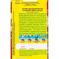 Семена цветов Космея Казанова, смесь сортов  Цветущий балкон, Ц/П,5 шт.