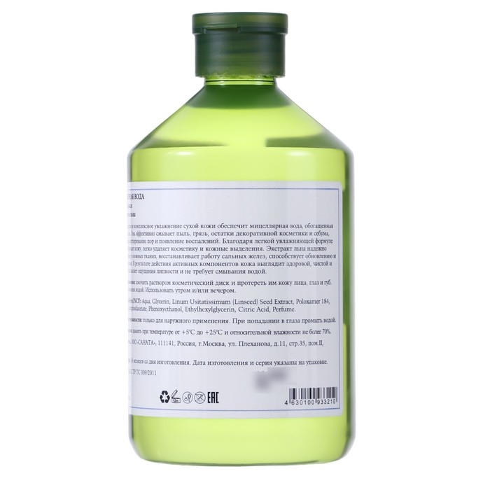 Мицеллярная вода для сухой кожи  Мицеллярная вода для сухой кожи "MODAMO", с экстрактом льна, "HERBAL&BERRIES", 500 мл