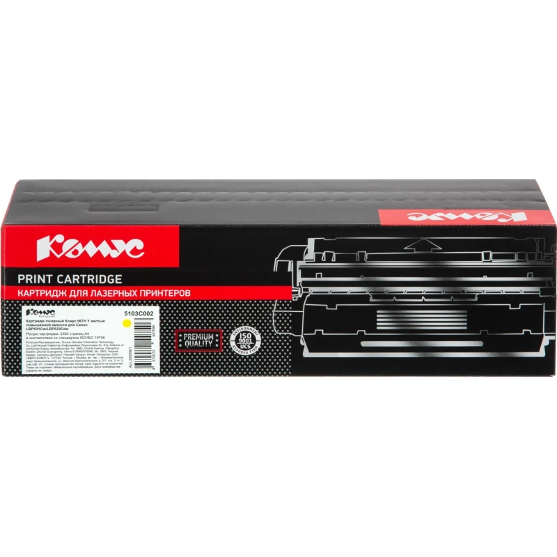 Картридж лазерный Комус 067H Y жел. пов.емк. для Canon LBP631Cw/LBP633Cdw
