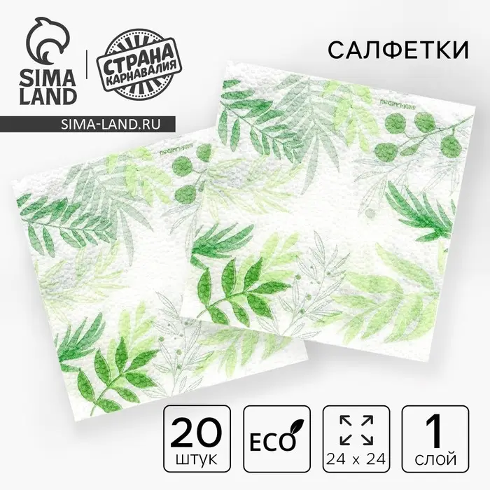 Салфетки бумажные &laquo;Узоры природы&raquo;, 24&times;24 см, 20 шт.