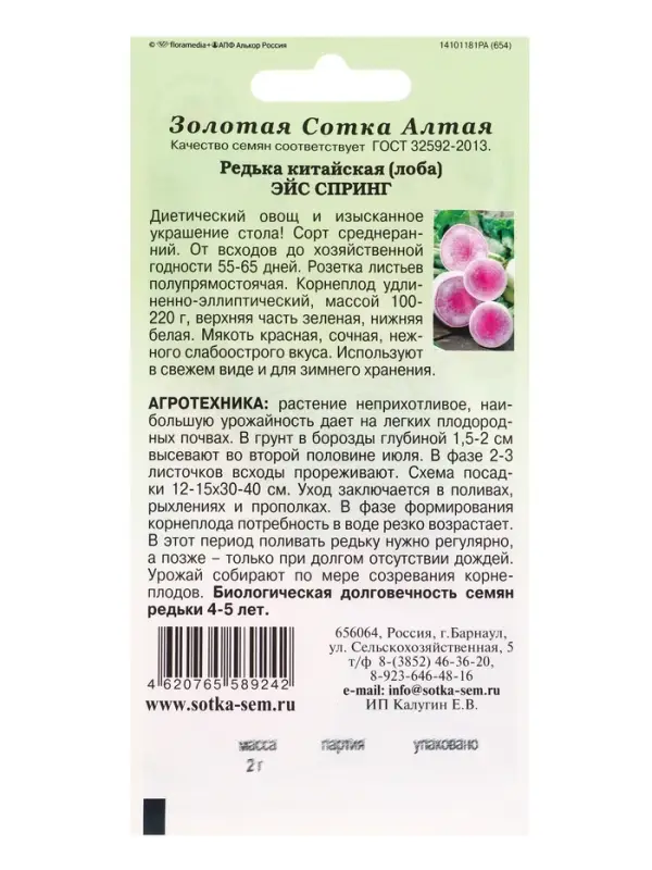 Семена Редька Эйс Спринг лоба /Сотка/ 2г/ среднеран. до 220г роз.мякоть /*700 Семена Редька Эйс Спринг лоба /Сотка/ 2г/ среднеран. до 220г роз.мякоть /*700