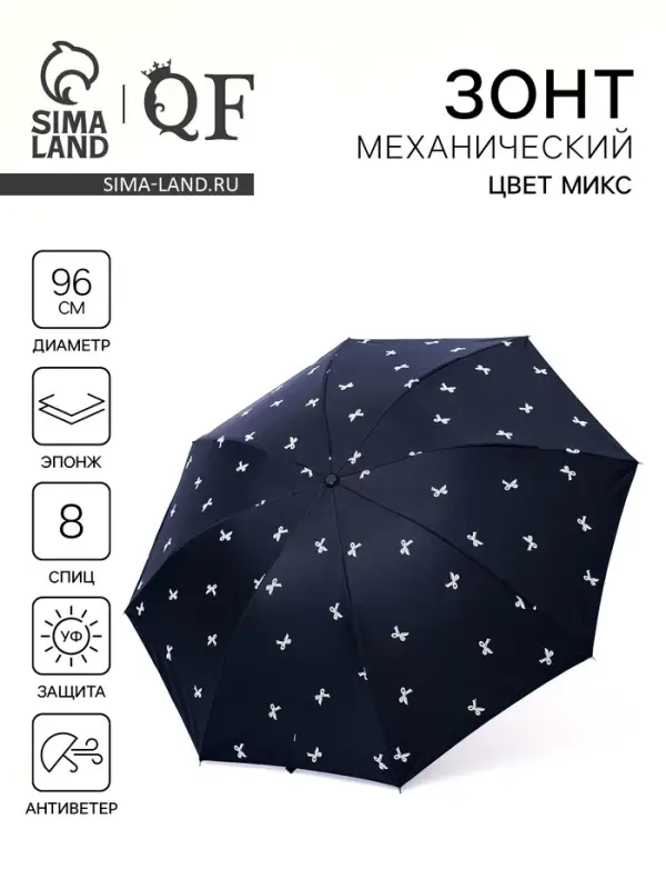 Зонт механический &laquo;Банты&raquo;, эпонж, 4 сложения, 8 спиц, R=48/55 см, d=96 см, МИКС