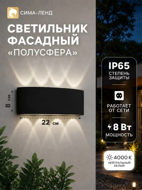 Светильник фасадный &laquo;Полусфера&raquo;, FSD-067, 8 Вт, 4000К, 4 луча, IP65, 220 В, пластик, чёрный