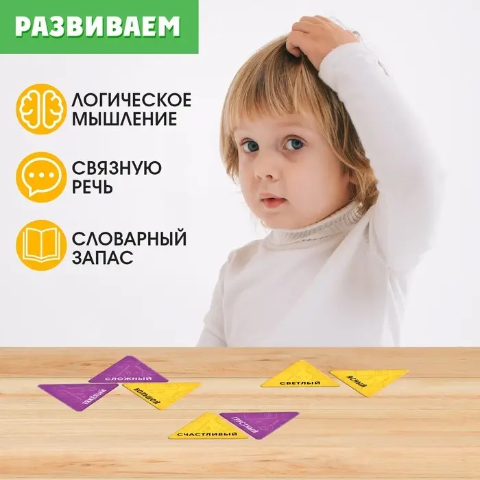 Развивающий набор «Синонимы и антонимы» Развивающий набор «Синонимы и антонимы»