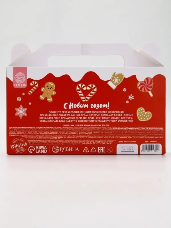 Новогодний подарочный набор косметики «С Новым Годом», гель для душа 2 шт, крем для рук 2 шт, URAL LAB