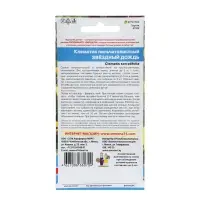 Семена Цветов Клематис пильчатолистный "Звездный дождь"   ,12 шт  ,