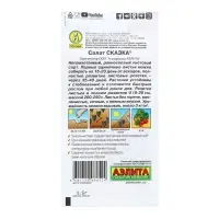 Набор семян Салат "Сказка листовой", 5 шт. Набор семян Салат "Сказка листовой", 5 шт.