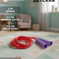 Скакалка детская 3 м, цвет МИКС