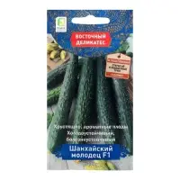 Набор семян Огурец "Шанхайский молодец" F1, партенокарпический, 5 шт.