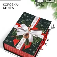 Коробка подарочная - книга &laquo;С Новым годом&raquo;, 27&times;19.5&times;8 см