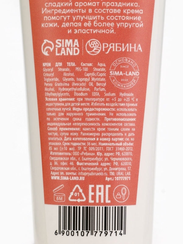 Крем для тела "Новогодние истории", 85 мл, интенсивное питание