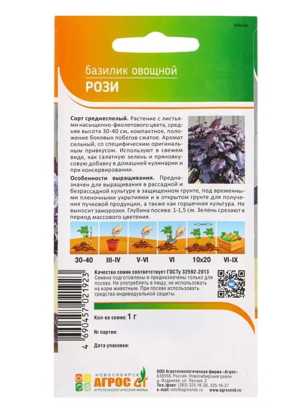 Семена Базилик Семена Базилик "Рози" 1 г