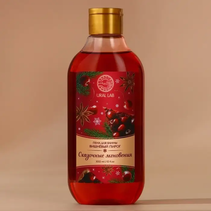Пена для ванны URAL LAB «Сказочные мгновенья», 300 мл, аромат вишнёвого пирога, Новый Год