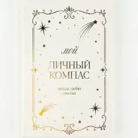 Ежедневник А5 160 л &laquo;Бежевый&raquo;