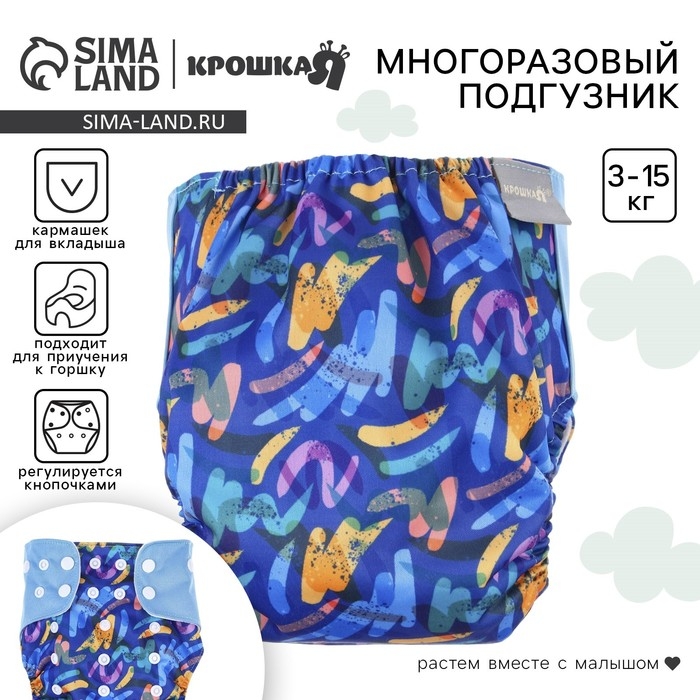 Многоразовый подгузник «Абстракция», 3-15 кг, цвет синий, Крошка Я Многоразовый подгузник «Абстракция», 3-15 кг, цвет синий, Крошка Я