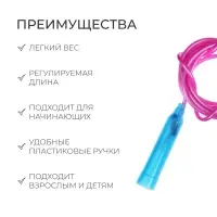 Скакалка, 2,5 м, цвета МИКС