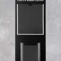 Информационный стенд &laquo;Уголок потреб&raquo;, 2 кармана, с книгой,(1 плоский А4, 1 объёмный А5), шрифта белый