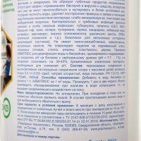 Дезинфицирующее средство для бассейнов АКВАПЛЮС «Плазмасепт» 1 л
