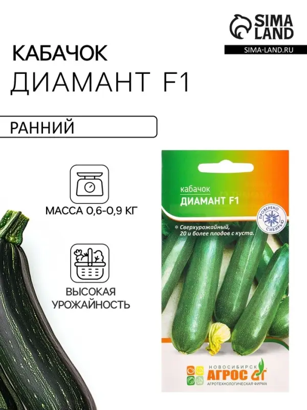 Семена Кабачок &laquo;Диамант&raquo;, F1, 5 шт., &laquo;Агрос&raquo;